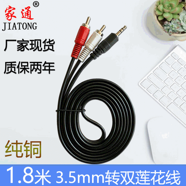 1.8 meters one point two audio cable 3.5mm earphone holder to 2RCA lotus cable, TV audio cable speaker