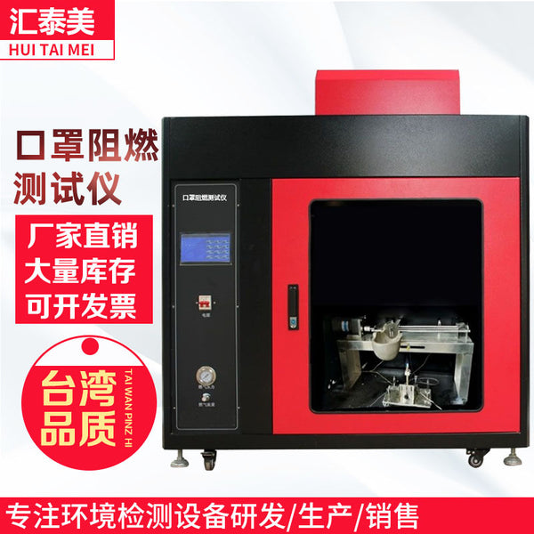 Safety helmet flame retardant performance tester, fire helmet flame retardant performance tester directly from the manufacturer