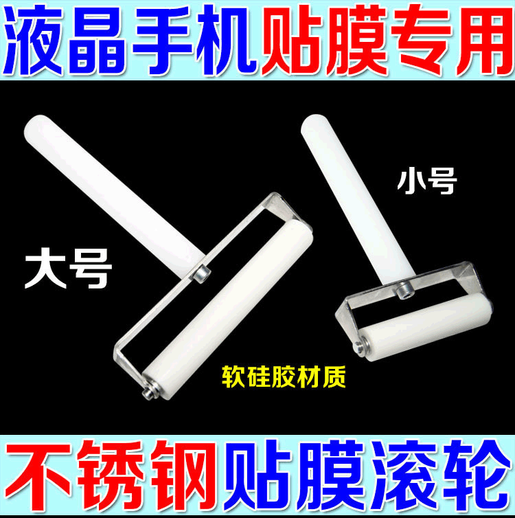 Mobile phone patch roller, screen pressing film defoaming roller LED screen film push wheel oca mobile phone film push wheel