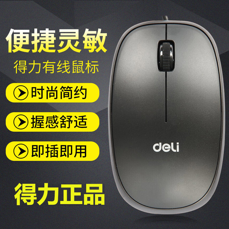 Deli 3715 optical mouse wired usb mouse office notebook wired mouse stylish and simple wholesale