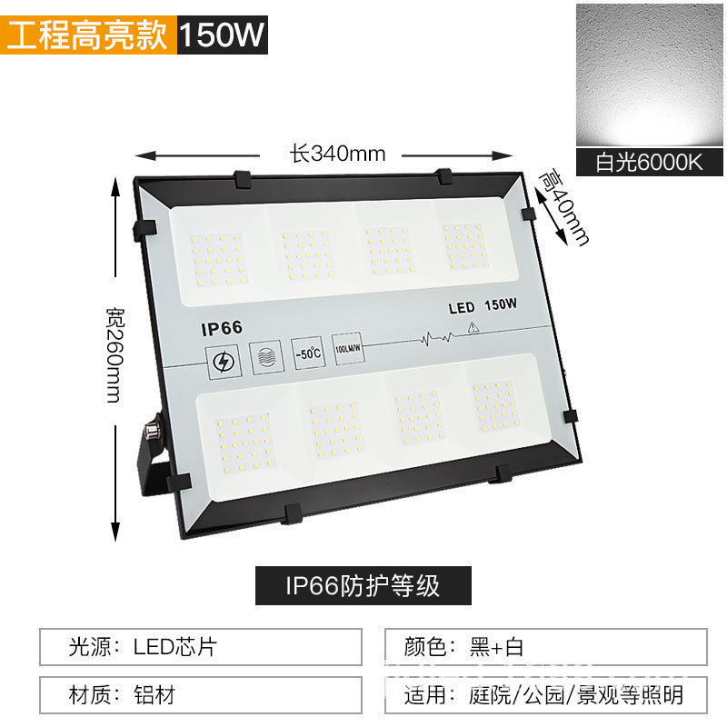 LED flood light outdoor super bright tunnel light engineering model outdoor waterproof and lightning-proof dustproof lighting