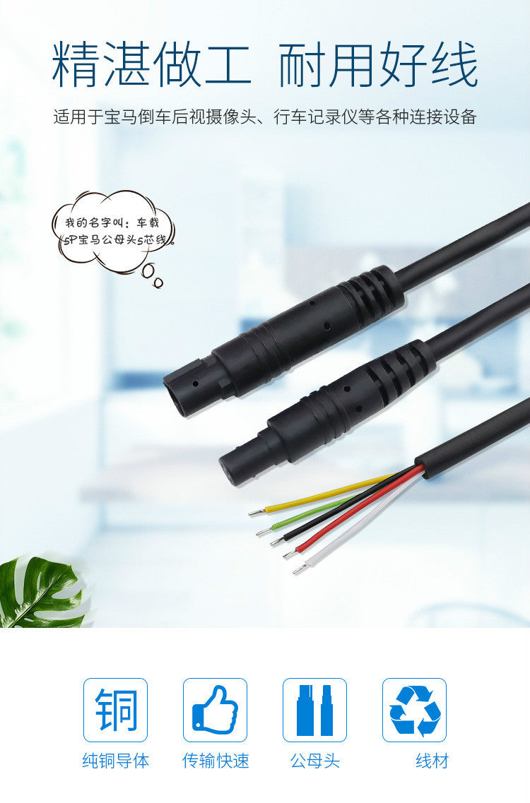 Applicable to reversing camera cable, car 5P BMW head male and female single head 5-core power cord 5-pin rear line of sight