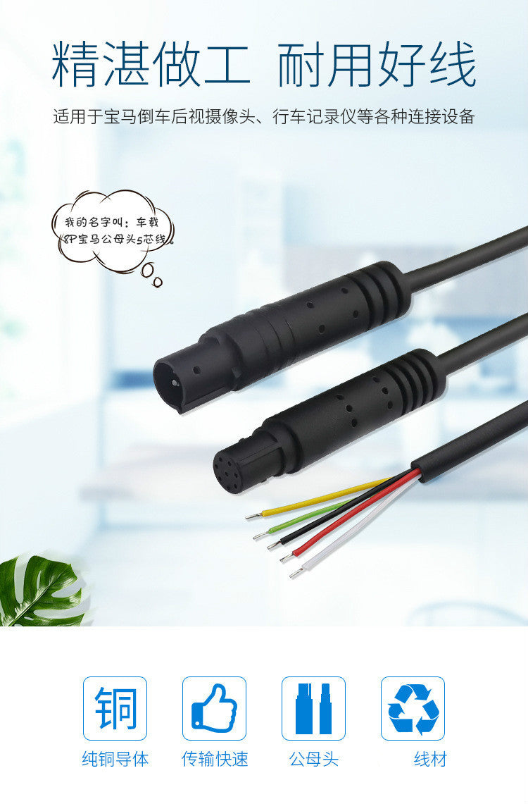 Applicable to BMW cable reversing camera cable, car 8P male and female head 5-core cable 8-pin camera cable