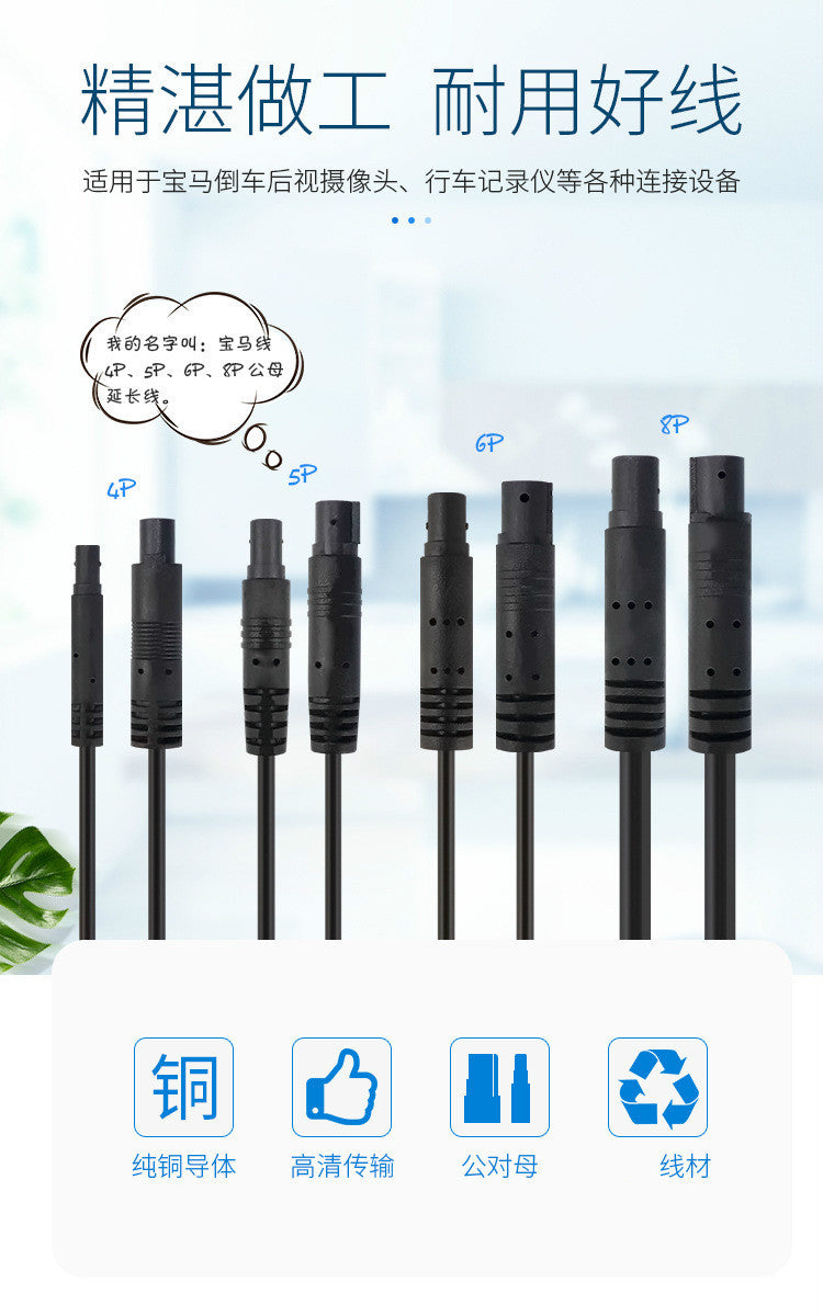 Applicable to rearview mirror head BMW cable 4-pin 568-hole male and female recorder extension cable camera ambient light extension cable