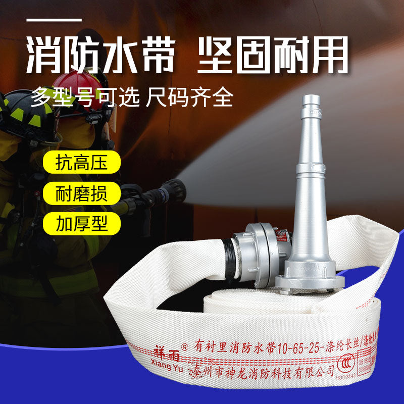 Fire hose 8-65-20 national standard high pressure 2.5 inch fire hydrant equipment box fire extinguisher water pipe interface