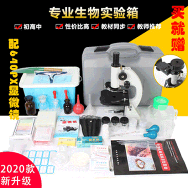 Junior high school biological experiment set 640 times microscope set Microscopic world specimen slicing, for junior high school students