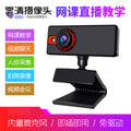 high-definition clip usb computer camera, driver-free computer built-in microphone, online class live video head