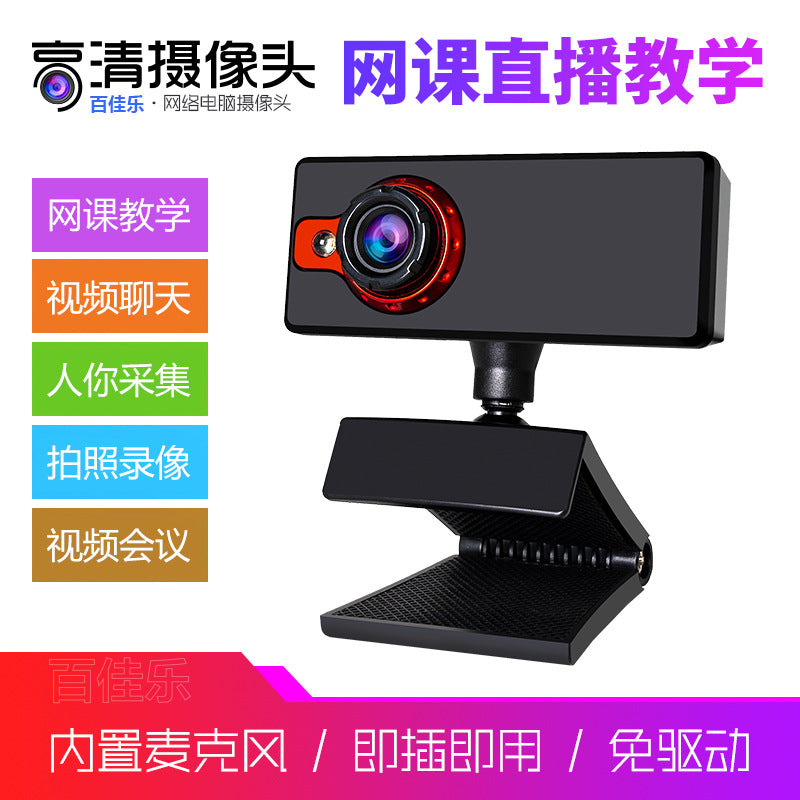 Cross-border high definition clip USB computer camera, drive-free computer built-in microphone online class live video head