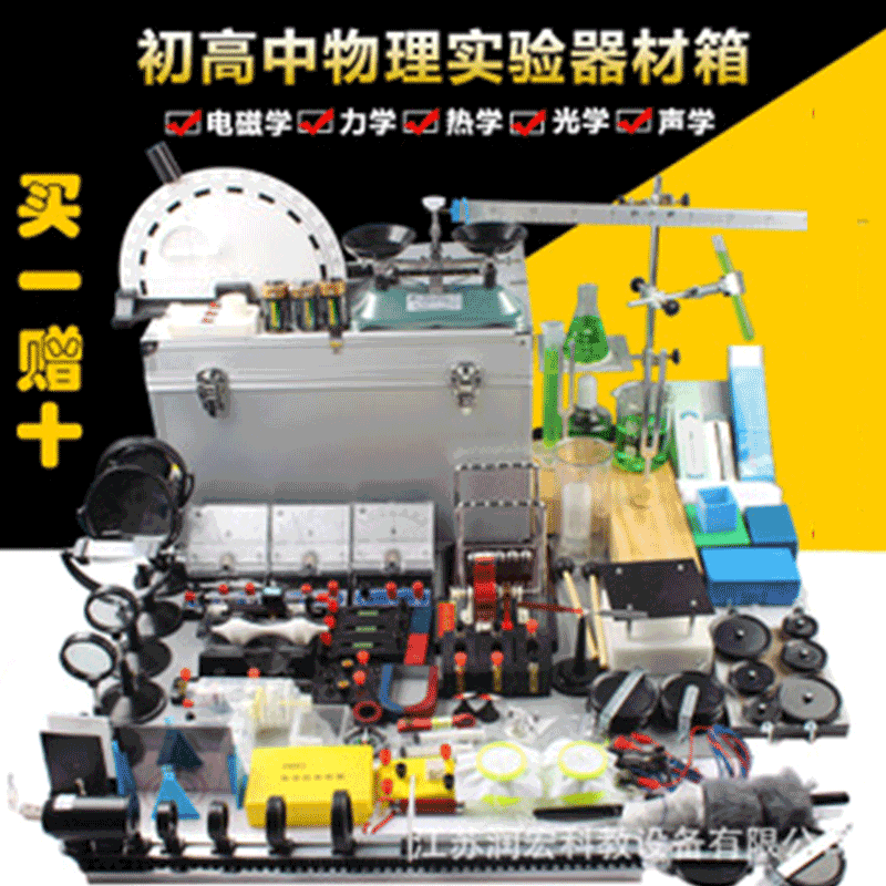 Junior high school electrical experiment box electromagnetism optical mechanics experiment box junior high school physical electrical experiment equipment complete set