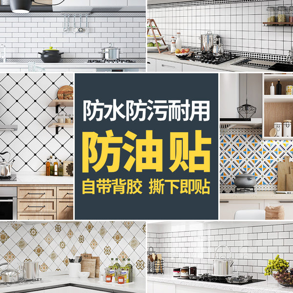 [Manufacturer] Thickened self-adhesive wallpaper kitchen waterproof and oil-proof renovation sticker cabinet countertop bathroom tile sticker