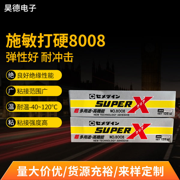 Supply Japanese cemedine Shi Min hard 8008 transparent glue electronic adhesive spot stock