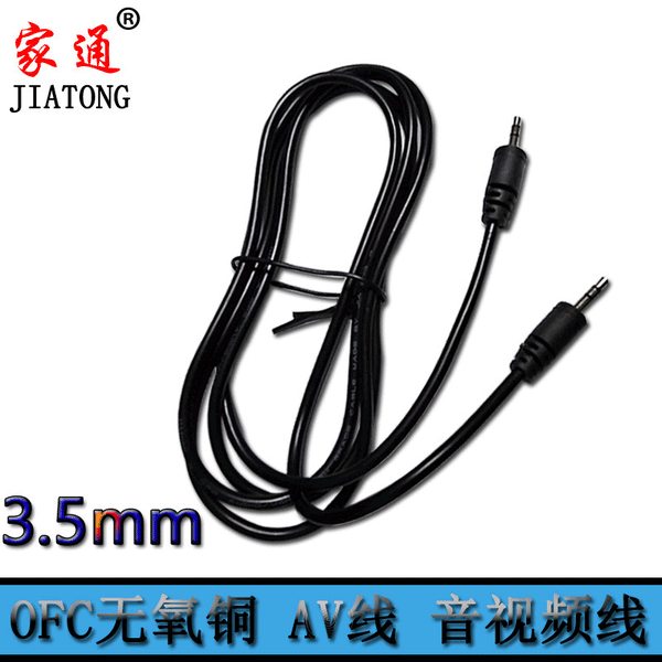 AV cable 3.5mm car audio cable 1.5m Jiatong av audio extension cable audio cable anti-interference cable