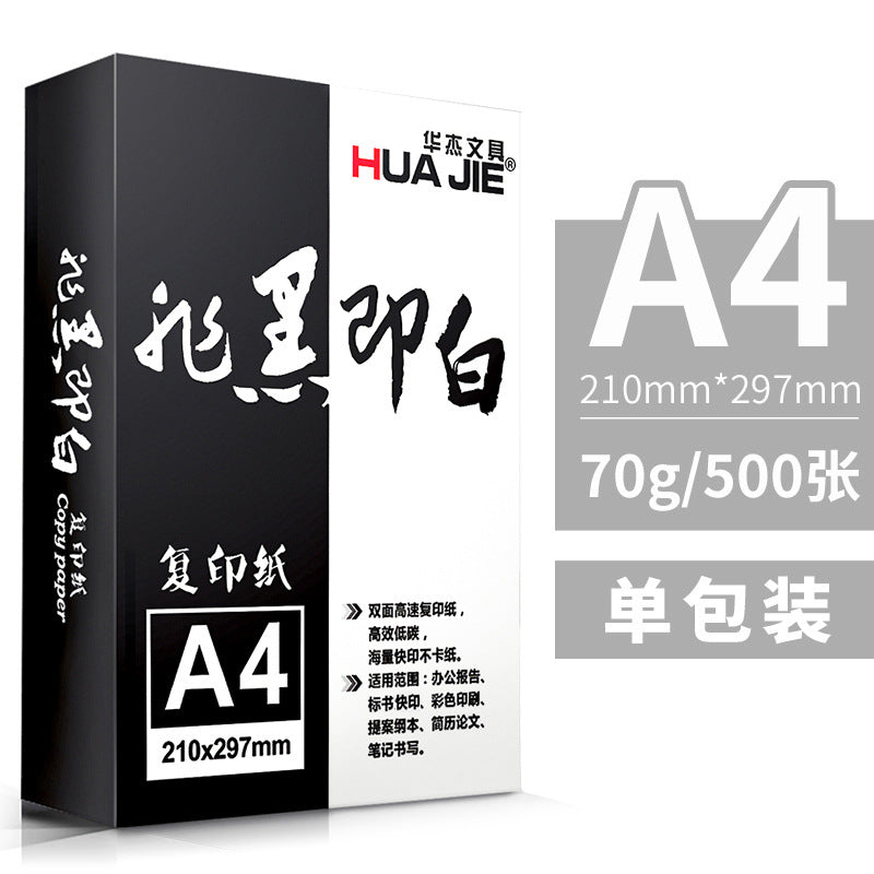 Huajie A4 copy paper printing paper 70g80g single pack of 500 sheets of draft paper office white paper whole box wholesale A3