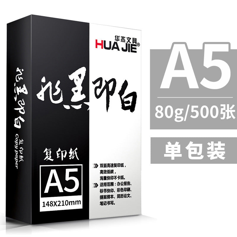 Huajie A4 copy paper printing paper 70g80g single pack of 500 sheets of draft paper office white paper whole box wholesale A3