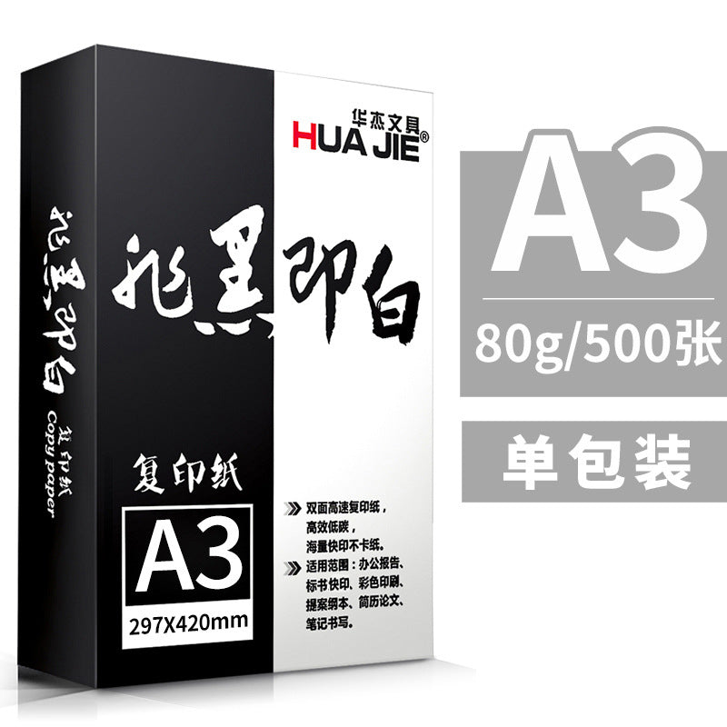 Huajie A4 copy paper printing paper 70g80g single pack of 500 sheets of draft paper office white paper whole box wholesale A3