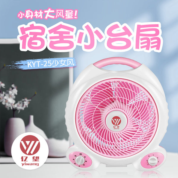 Yiwang KYT-25 special price mechanical electric fan, transfer page, student dormitory household electric fan, table fan free shipping