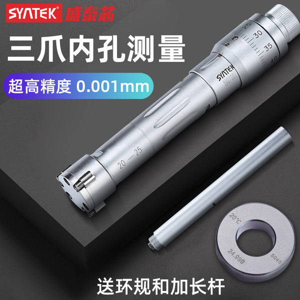 Syntek three-jaw inner diameter micrometer three-point internal measuring micrometer high-precision grip inner hole measuring tool 0.001
