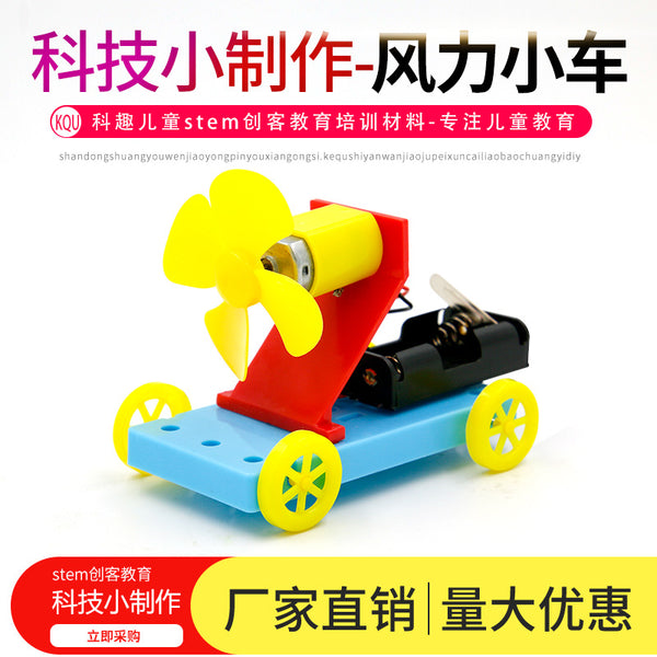 Science experiment, kindergarten students handmade equipment, technology small production DIY wind car, children's gifts