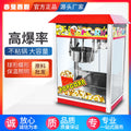 Commercial popcorn machine electric heating desktop automatic puffing machine spherical butterfly 110v american plug personalized cross-border popcorn machine
