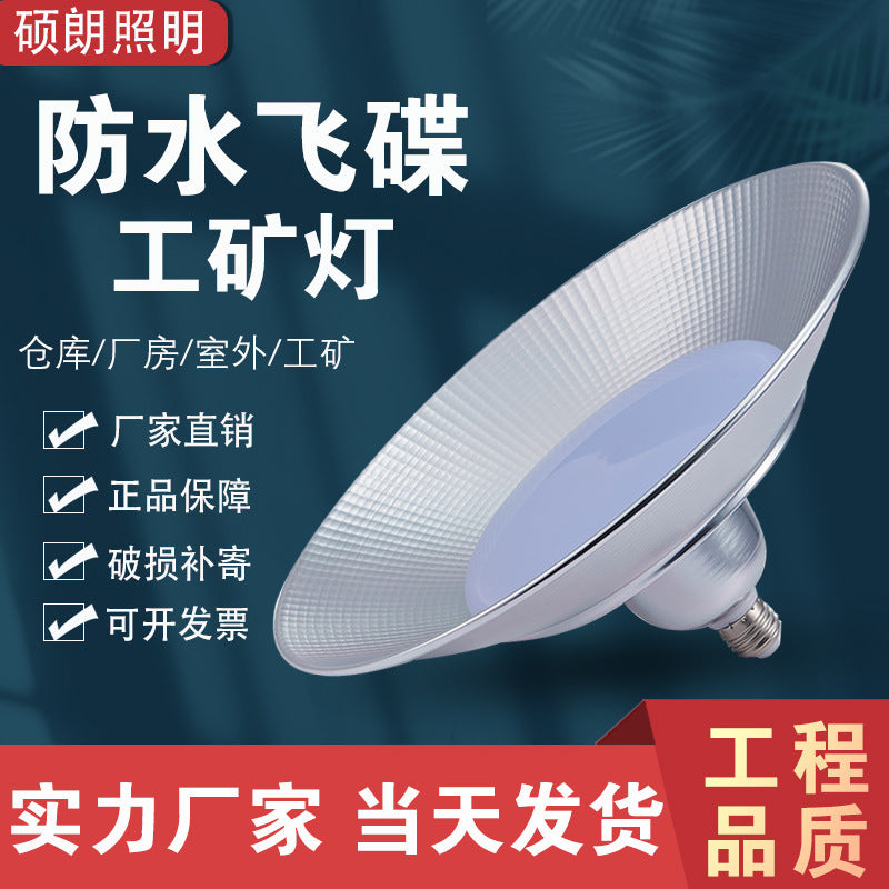 LED waterproof flying saucer mining light e27 factory warehouse light ufo flying saucer light workshop lighting supermarket ceiling light