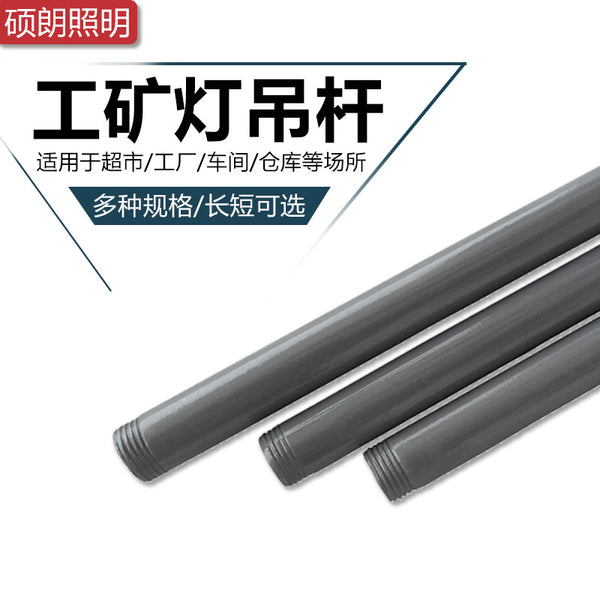 High Bay Boom High Bay Light Four-thread Boom Engineering Light Bar Ball Bubble Flying Saucer Light Matching Boom Accessories