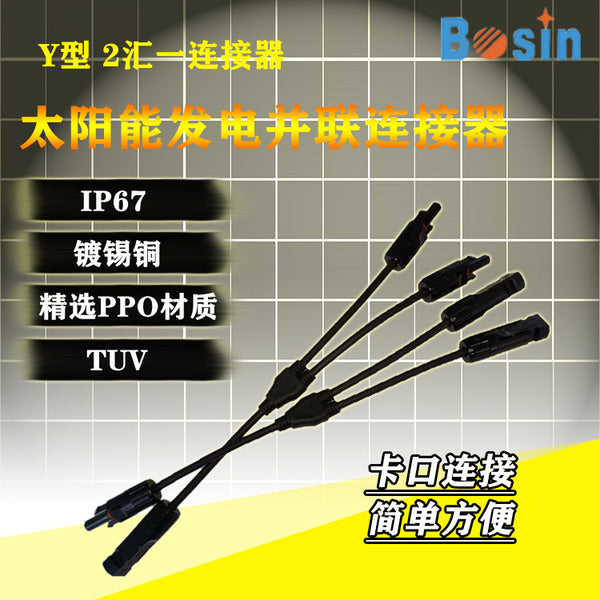 Y-type solar connector TUV tee 2-in-1 photovoltaic parallel connector 30A power generation system power supply