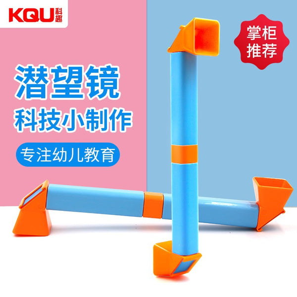 Customized technology production, small inventions, children's science experimental equipment, periscope, teaching aids for primary school students, wholesale materials