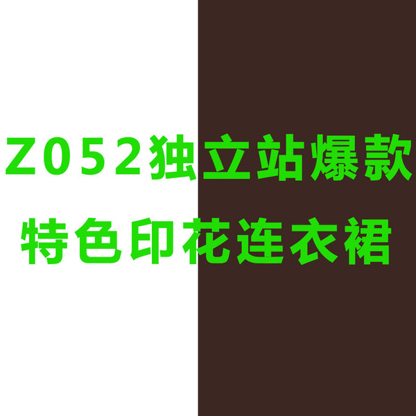Z052 independent station European and American supply characteristic printing loose and thin dress