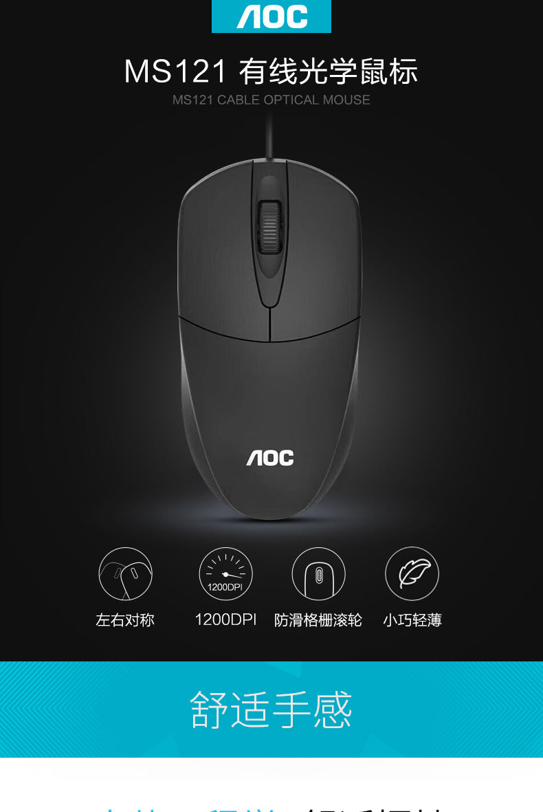 Aoc ms121 wired optical mouse - business, office, gaming, desktop, laptop, tv - usb - free shipping