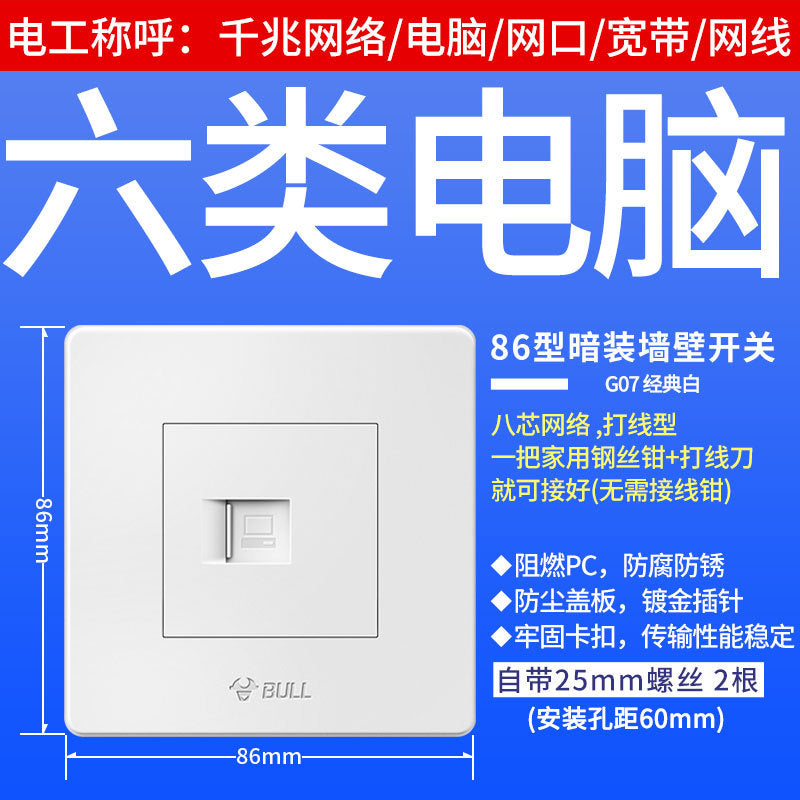 86 type 100/Gigabit broadband network plug box panel bull network cable socket five/six computer network plug network port