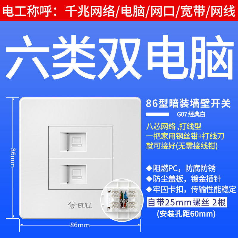 86 type 100/Gigabit broadband network plug box panel bull network cable socket five/six computer network plug network port