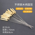 Wholesale stainless steel barbecue round skewers with wooden handles, round skewers for barbecue lamb skewers, wooden handles, barbecue needle tools and accessories