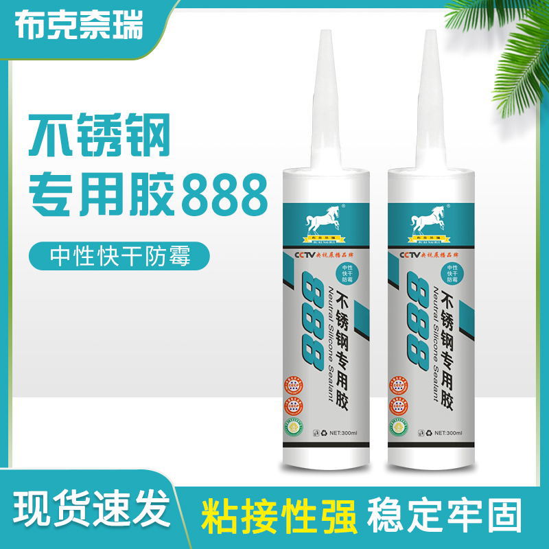 Factory direct sales stainless steel special glue neutral transparent flash silver sealant quick drying mildew-proof waterproof silicone weathering glue