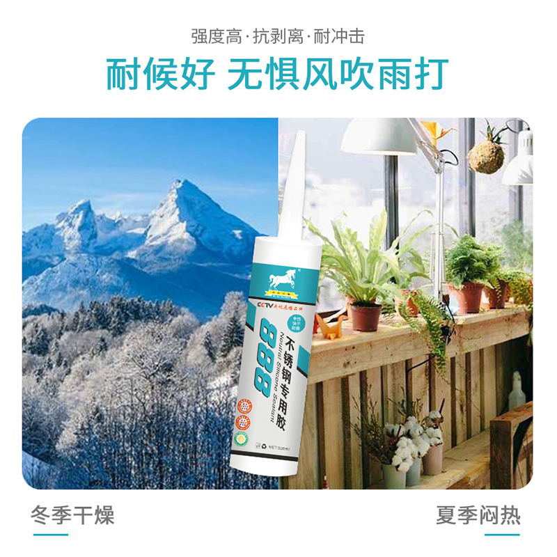 Factory direct sales stainless steel special glue neutral transparent flash silver sealant quick drying mildew-proof waterproof silicone weathering glue