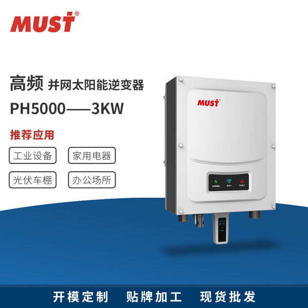 MUST solar generator system household 3000W grid-connected single-phase MPPT photovoltaic inverter silent