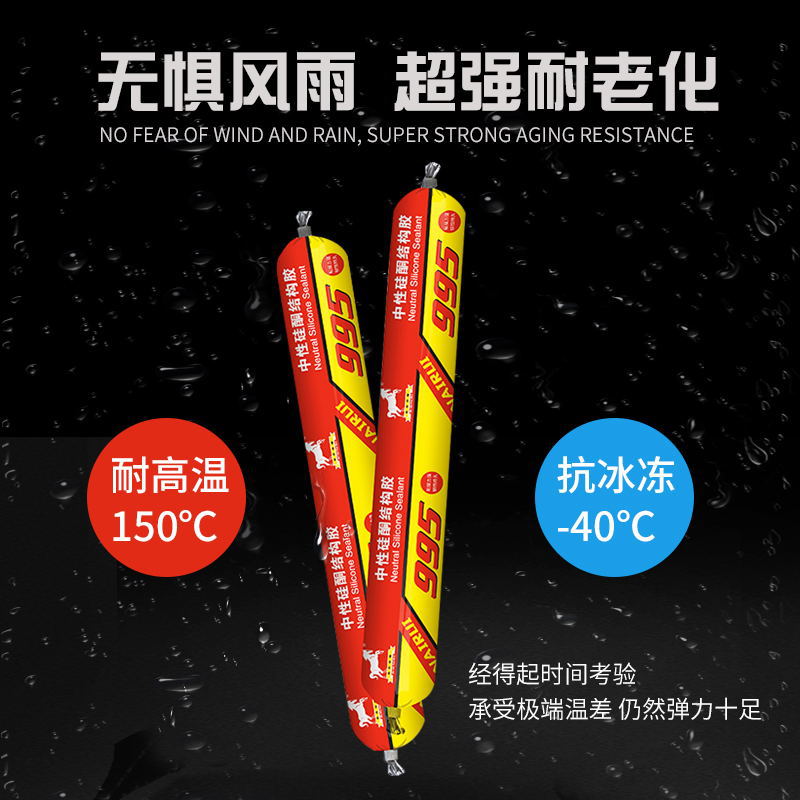 995 structural glue neutral silicone sealant door and window exterior wall quick drying waterproof black white curtain wall structural glue