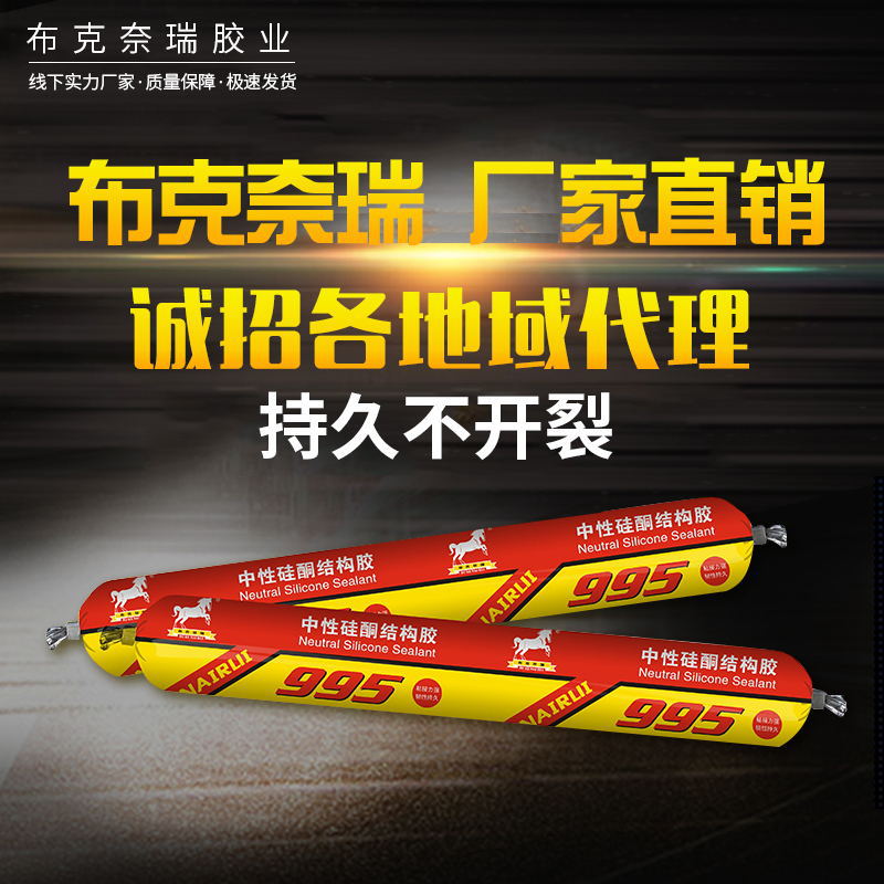 995 structural glue neutral silicone sealant door and window exterior wall quick drying waterproof black white curtain wall structural glue