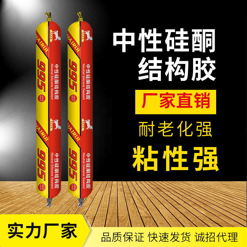 995 structural glue neutral silicone sealant door and window exterior wall quick drying waterproof black white curtain wall structural glue