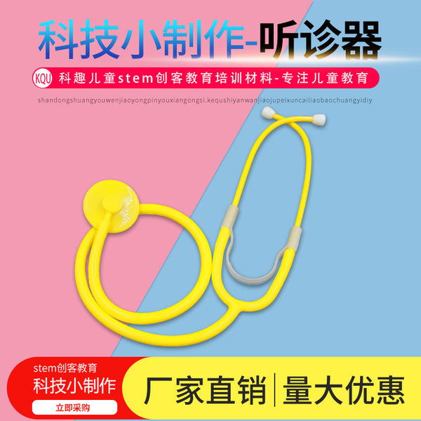Scientific experiment DIY stethoscope technology production kindergarten primary school students, children's handmade homework material package creativity