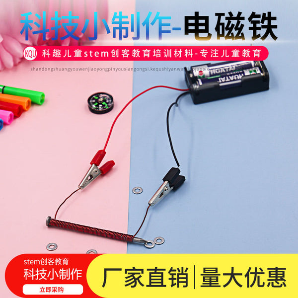 Scientific experiment electromagnet technology small production primary school students handmade experiment material package DIY classroom training equipment