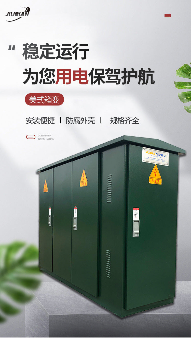 American box transformer 10kv box transformer outdoor substation photovoltaic box transformer pre-installed photovoltaic station