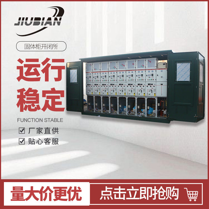 Durable solid cabinet switching station solid insulation ring network cabinet high voltage switchgear high voltage cable branch box