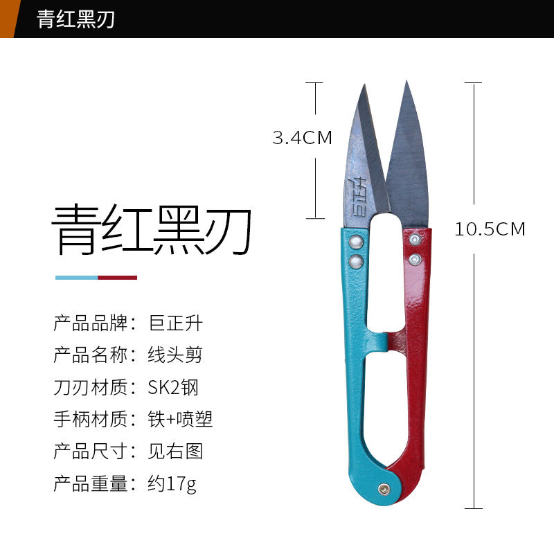 Juzhengsheng yarn scissors cross stitch clothing tailor U-shaped thread scissors small scissors spring yarn scissors household trimming scissors