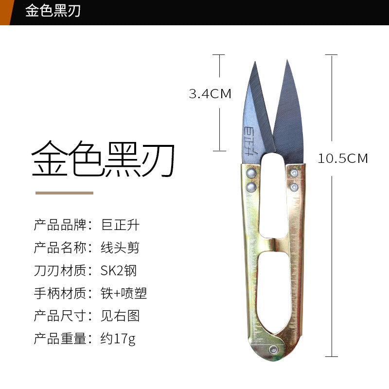 Juzhengsheng yarn scissors cross stitch clothing tailor U-shaped thread scissors small scissors spring yarn scissors household trimming scissors