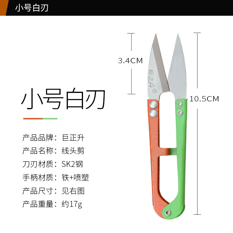 Juzhengsheng yarn scissors cross stitch clothing tailor U-shaped thread scissors small scissors spring yarn scissors household trimming scissors