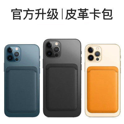 Suitable for iphone 13 magnetic card holder apple 12 pro official magsafe special leather 12 back sticker pu card holder