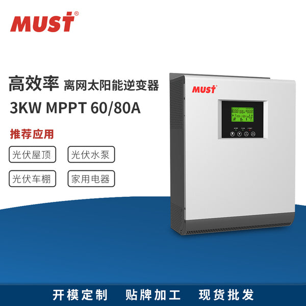 MUST household off-grid solar inverter 3000W American standard AC120V built-in MPPT controller 80A