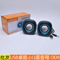 D015 mini q egg speaker - usb powered, perfect for desktop, office, home, or gifting. beautifully packaged and ready to ship (model 2037)