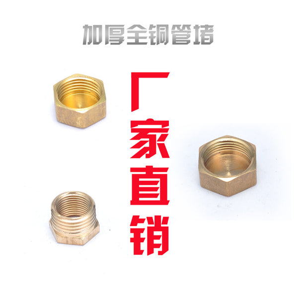 黄铜4分内丝堵头 封头 内丝管堵全铜接头  燃气管件堵头