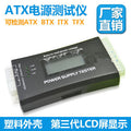 Power supply tester, lcd power supply tester, 3rd generation power supply tester, atx plastic